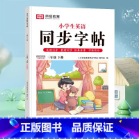 三年级下册 英语 [正版]抖音同款小学生写好中国字正楷临摹儿童硬笔楷书一年级二年级三四上册下册同步练字帖课课练控笔训练五