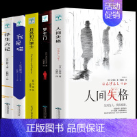 [正版]全5册人间失格+罗生门+我是猫+月亮与六便士浮生六记文学小说外国文学世界名著书籍初中高中学生毛姆芥川龙之介书