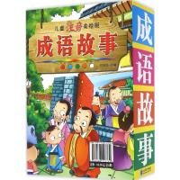 儿童注音美绘版成语故事(简装)