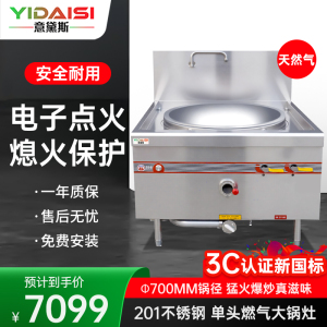 意黛斯(YIDAISI)商用燃气大锅灶 单位学校食堂饭店酒店单头电磁猛火炒炉炒灶70cm单头 YDS-GSD70T天然气
