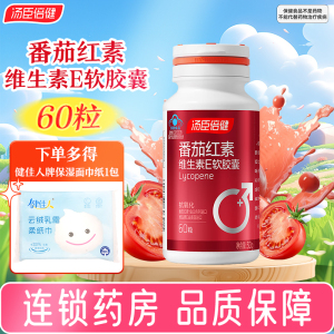 汤臣倍健番茄红素维生素E软胶囊 汤臣倍健30g(500mg/粒*60粒)