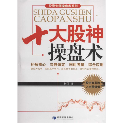[M]十大股神操盘术-9787509626436
