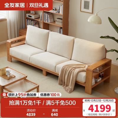 全友家居北欧原木风沙发客厅家具直排红橡木实木布艺沙发