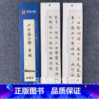 [正版]华夏万卷楷书字帖 卢中南小楷:宋词近距离临摹字卡 小楷书法毛笔练字帖初高中生学生成人初学者钢笔硬笔临摹字帖