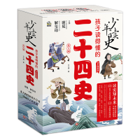 音像少年读史孩子读得懂的二十四史谢冕 解玺璋 主编 文小通 著