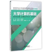 正版新书]大学计算机基础(高等学校计算机公共课程十三五规划教