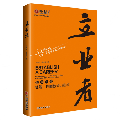 [M]立业者-9787513656566
