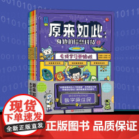 原来如此 身边的信息科技 科普漫画 前沿科技 信息科技 身边的科学 图解世界 北京科学技术
