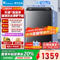 [官方正品]小天鹅波轮洗衣机全自动 深层除螨洗 一键智洗 12公斤大容量全家衣物一桶洗 一级能效 TB12-1809T