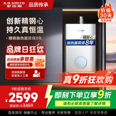 AO史密斯燃气热水器JSQ31-TCA1