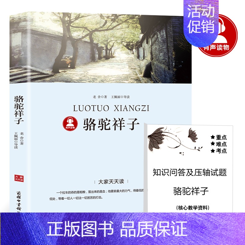 骆驼祥子 [正版]假如给我三天光明海伦凯勒著小学生版原著四年级五六年级七年级课外书必读阅读书籍三天的光明经典世界名著小说