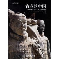 正版新书]古老的中国--中国古代文明至唐朝(精)/古文明之光丛书(
