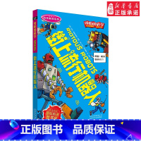 街上流行机器人 [正版]全套72册 可怕的科学特别要命的数学经典数学系列科学新知自然探秘经典小学生科普书籍 6-9-10