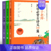 长辫子老师漫读必背古诗文130篇[郭学萍 著] [正版]汉字树活在字里的中国人廖文豪编著汉字类六年级上册必读的课外书世纪