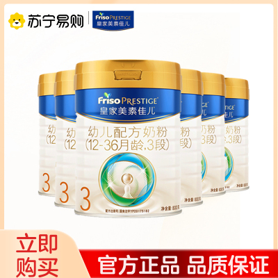 皇家美素佳儿荷兰进口婴儿配方奶粉3段(12-36月)800g*6罐 (原装进口)