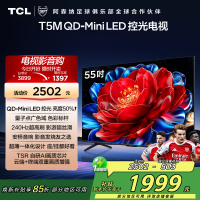 TCL电视 55T5M 55英寸 QD-Mini LED控光 240Hz高刷 QLED量子点 WiFi6 超薄电视