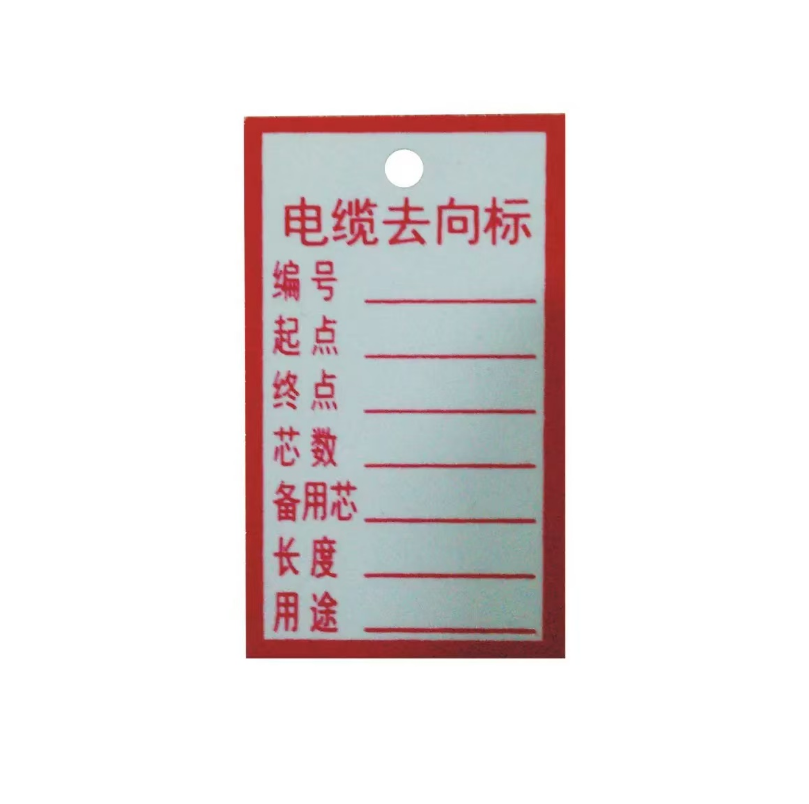 众恒丰 电缆去向牌 标牌 55*30mm/张