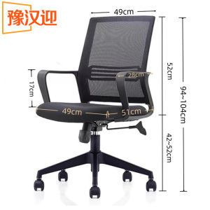 豫汉迎 办公椅