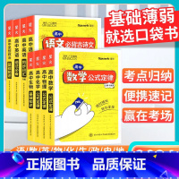 划算套装:全科9本 高中通用 [正版]2024迷你口袋书高中英语单词随身记minibook小书同步词汇3500词语法数学