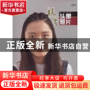 正版 联考头像照片 赵虎编著 黑龙江美术出版社 9787531883005 书