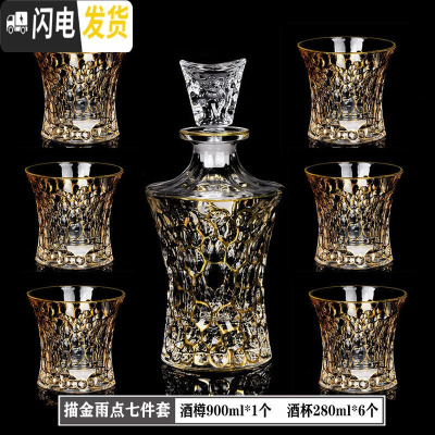 三维工匠 水晶玻璃威士忌杯创意洋酒杯红酒杯白兰地杯酒具饮料杯套装 金边/雨点七件套