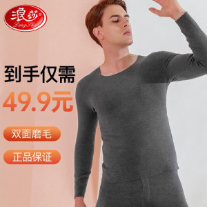 浪莎秋衣秋裤男阳离子保暖内衣秋冬季圆领舒适弹力青少年打底两件套装