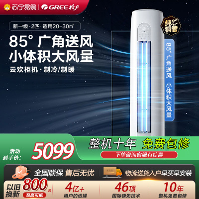 [格力官方旗舰店]格力空调云欢新能效2匹变频冷暖柜机空调 KFR-50LW/NhGr1Bt 家用冷暖低音 新一级能效