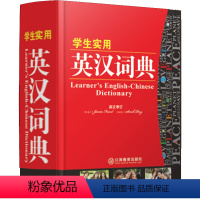[正版]学生实用:英汉词典 小学初中高中学生实用多功能大词典中考高考英语小字典汉英互译小学英文牛津初阶中阶高阶工具书辞典