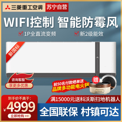 Mitsubishi/三菱重工1匹新2级全直流变频冷暖家用智能