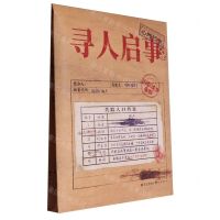 [N]寻人启事-9787549293711