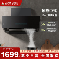 樱花(SAKURA)油烟机CXW-260-2108A中式 18立方 715宽 延迟开关 抽油烟机顶吸小尺寸大吸力单机自营