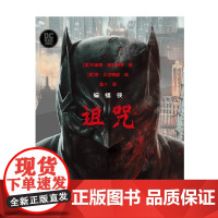 蝙蝠侠 诅咒 布莱恩阿扎瑞罗 著 在回忆与梦境之中寻找那塑造了人物本身的根源 漫画