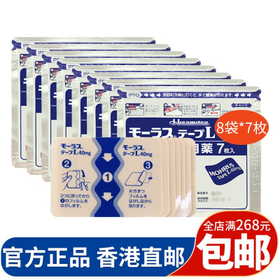 日本进口久光制药久光镇痛膏贴风湿痛肩痛腰酸背痛颈椎痛神经痛关节痛跌打损伤红花7枚*8袋