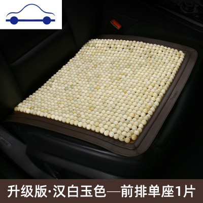 菩提子汽车坐垫夏季凉垫单片无靠背办公室椅垫屁屁垫单座木珠座垫