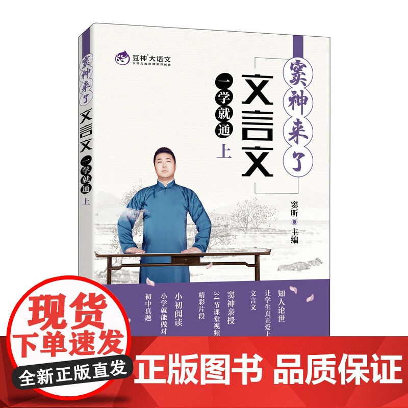 窦神来了 文言文一学就通 下 中小学生文言文语文辅导系列 文言文阅读指导书