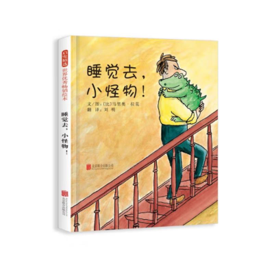 正版新书]睡觉去,小怪物!(新2)埃米·扬9787550203488
