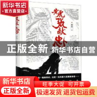 正版 黄虎张献忠 蒋蓝著 四川人民出版社 9787220113932 书籍