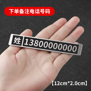 [补贴10%]不锈钢临时停车号码牌金属移车卡汽车定制车载电话挪车牌摆件创意