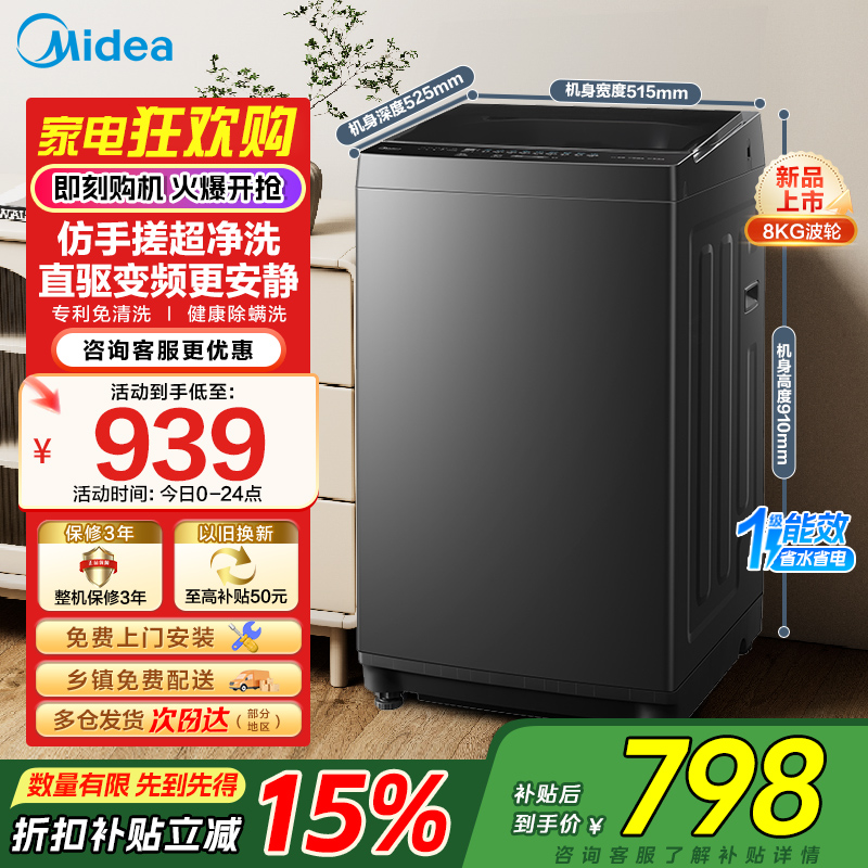 美的(Midea)全自动波轮洗衣机 8公斤容量MB8V56DT 一级能效直驱变频电机 租房宿舍健康除螨洗新品