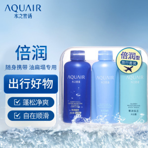 水之密语 净润臻养旅行套装(倍润型)