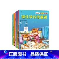 我的第一套财商启蒙绘本 全6册 [正版]全6册 财商绘本 写给孩子们的财商思维培养课 儿童财商启蒙绘本F