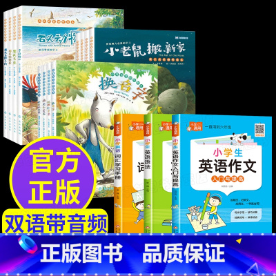 [全15册]英语绘本+小学英语语法+词汇+作文 [正版]三四年级英语绘本阅读小学五六年级英文绘本分级阅读课外书必读上下册