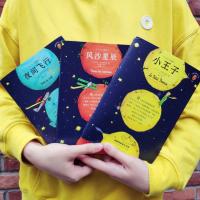 小王子三部曲(小王子诞生75周年完整珍藏版)