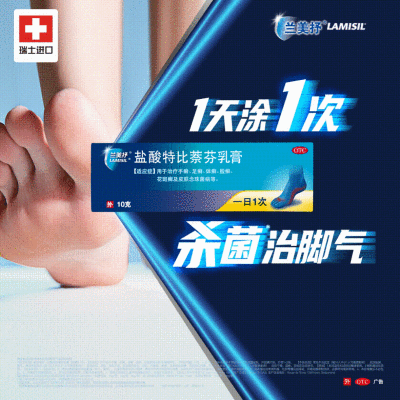 兰美抒 盐酸特比萘芬乳膏10g 用于治疗手癣 足癣 体癣 股癣 花斑癣及皮肤念珠菌病等
