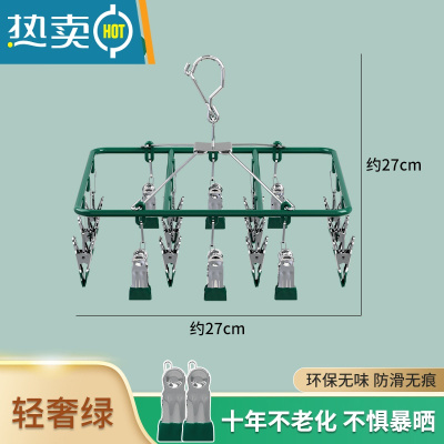 敬平不锈钢晾衣架多夹子挂袜子架家用婴儿多功能晾内衣夹阳台晾晒器 方形18夹/轻奢绿 1个