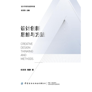 醉染图书设计新思与方法9787518081479