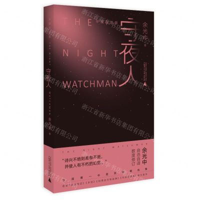 [N]守夜人(中英双语版)-9787559859310