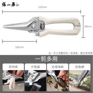 张小泉厨房剪刀专用多功能强力剪鸡鸭鹅骨头食物剪刀家用剪子8138