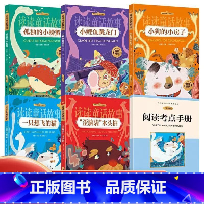 二年级上[全5册]读读童话故事 [正版]快乐读书吧读读童谣和儿歌童话故事一年级二年级下册到三年级上册四五六年级的课外书老