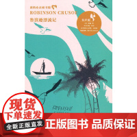 我的心灵藏书馆 鲁滨逊漂流记 英文注释有声版